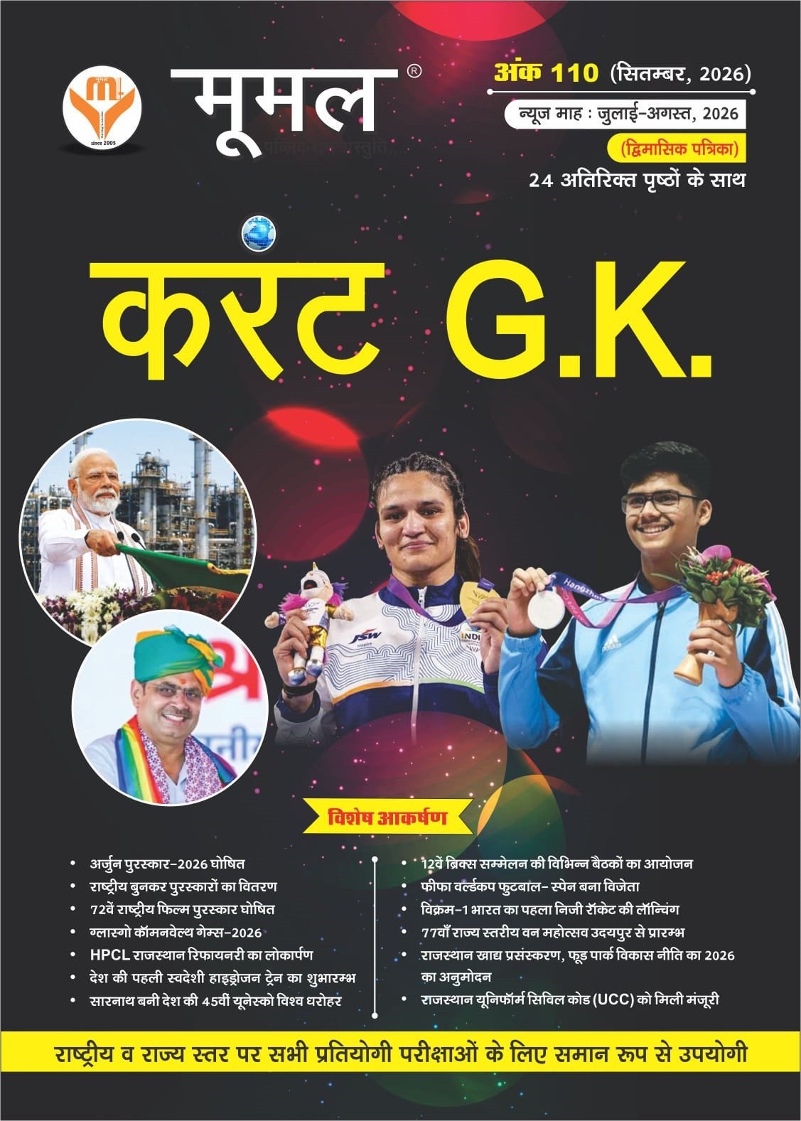 Moomal September 2026 Current Affairs Rajasthan, Rastriye, Antrastriye GK Ank 110 Bimonthly magazine (July and August 2026) By moomal Publication