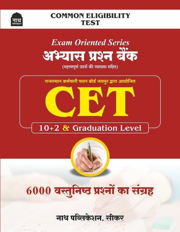 Nath CET 10+2 and Graduation Level 6000+ Objective Questions with Explanations New Edition September 2026 By Nath Publication