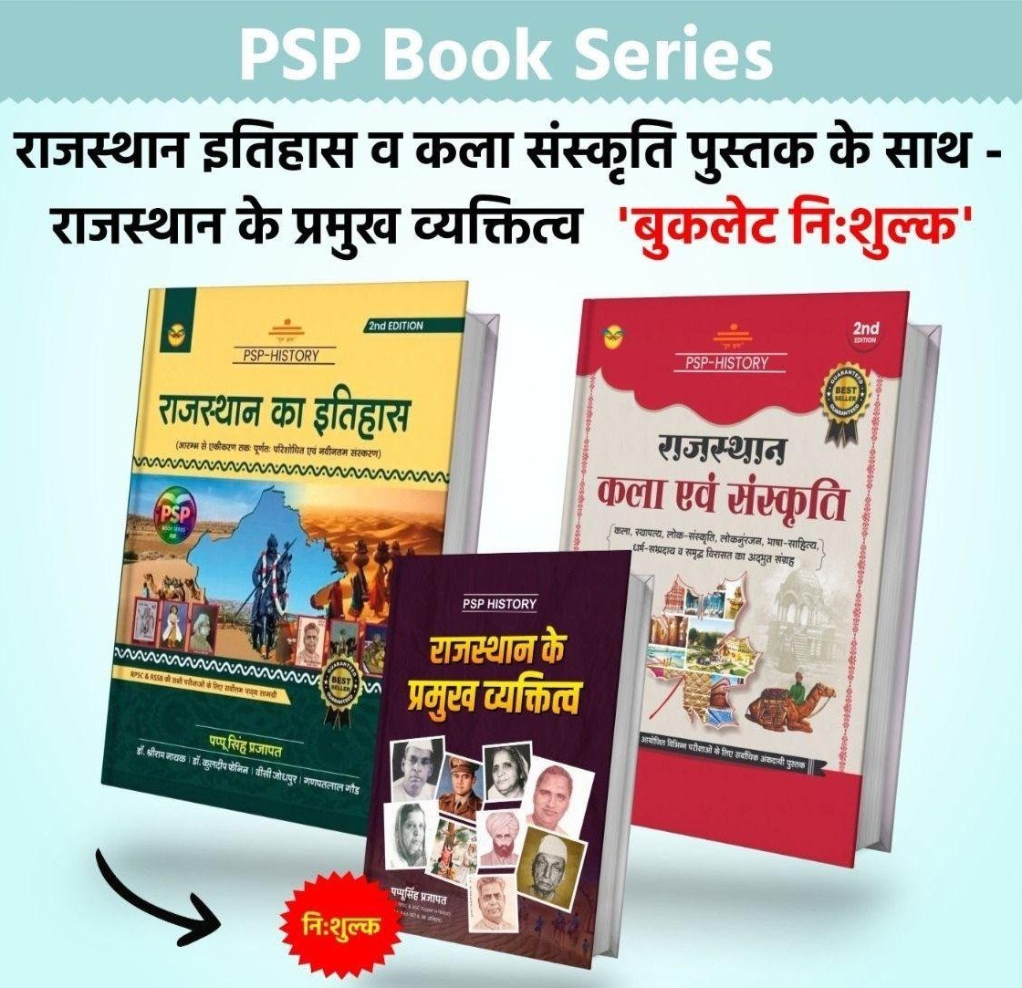 PSP Book Series RAJASTHAN ITIHAS EVAM KALA SANSKRITI (COMBO OF 2) WITH FREE BOOKLET BY PAPPU SINGH PRAJAPAT BY ROYAL PUBLICATION