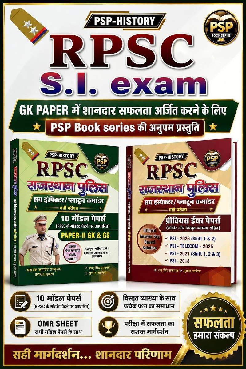 PSP RPSC RAJASTHAN POLICE SUB INSPECTOR SOLVED AND 10 MODEL PAPER COMBO OF 2 BY PAPPU SINGH PRAJAPAT BY ROYAL PUBLICATION