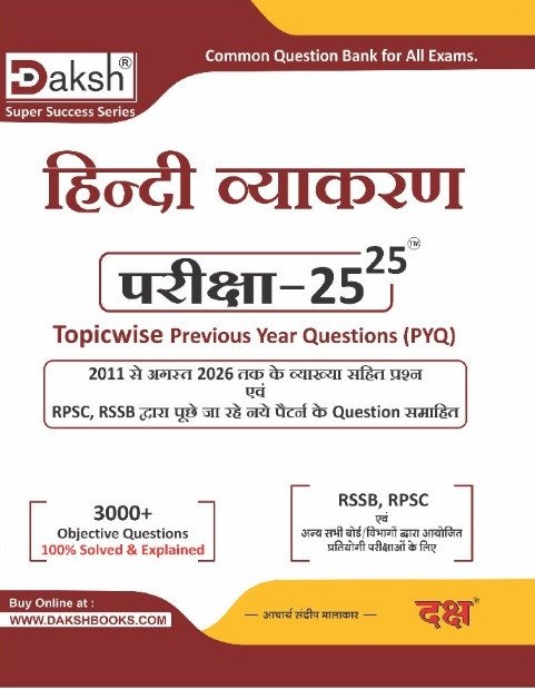 Daksh Hindi Vyakaran Exam Review 25-25 PYQs From 2011 to August 2026 and 3000+ Objective Questions for Rajasthan RPSC, RSSB Exams By Daksh Prakashan