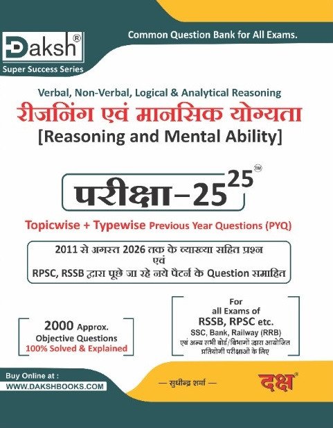Daksh Reasoning and Mental Ability Exam Review 25-25 PYQs From 2011 to August 2026 and 2000+ Objective Questions New Edition 2026 By Daksh Prakashan