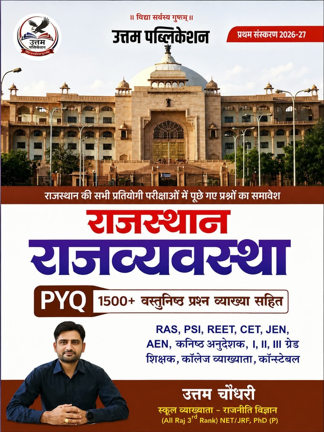 Uttam Rajasthan Rajvyavastha (Rajasthan Polity) PYQ 1500+ Objective Questions 1st Edition 2026-27 By Uttam Choudhary By Uttam Publication