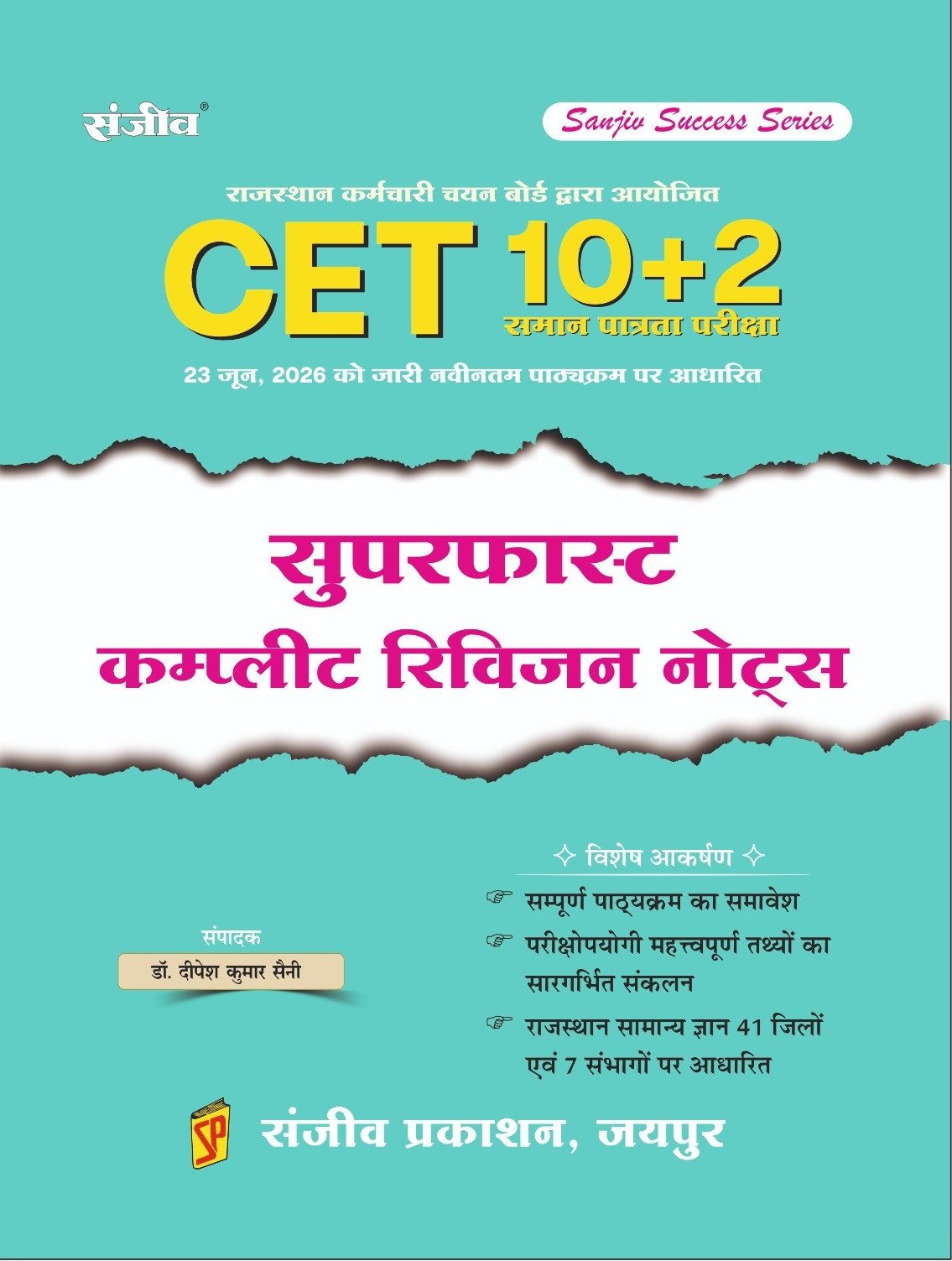 Sanjiv RSSB Rajasthan CET 10+2 Level Complete Revision Notes New Edition 2026 By Sanjiv Prakashan