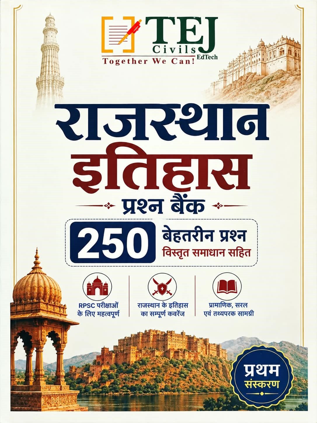 Tej Civils Rajasthan Itihas Prashn Bank (Rajasthan History Question Bank) 250+ Quality Questions Hindi Medium New Edition September 2026 By Tej Civils