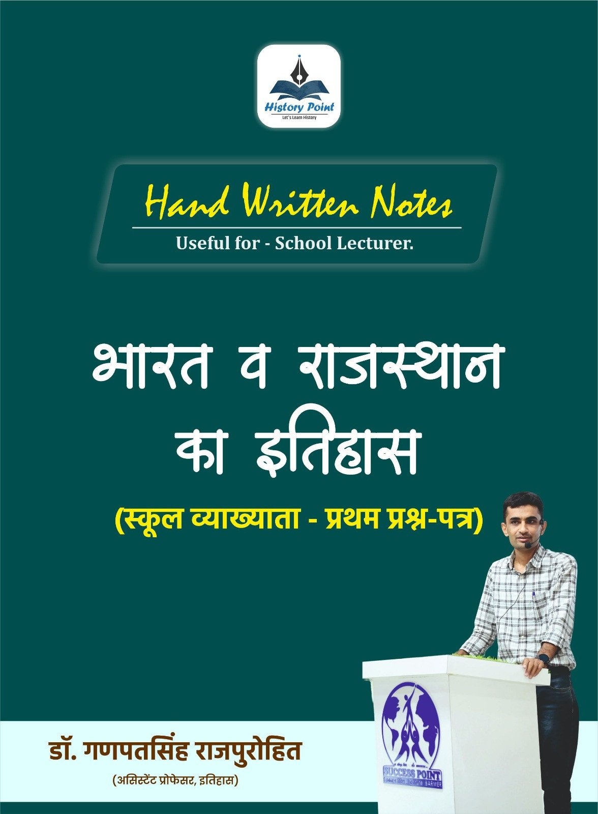 Rajkirti History Point RPSC 1st Grade School Lecturer India and Rajasthan History Hand Written Notes By Dr Ganpatsingh Rajpurohit By Rajkirti Publication