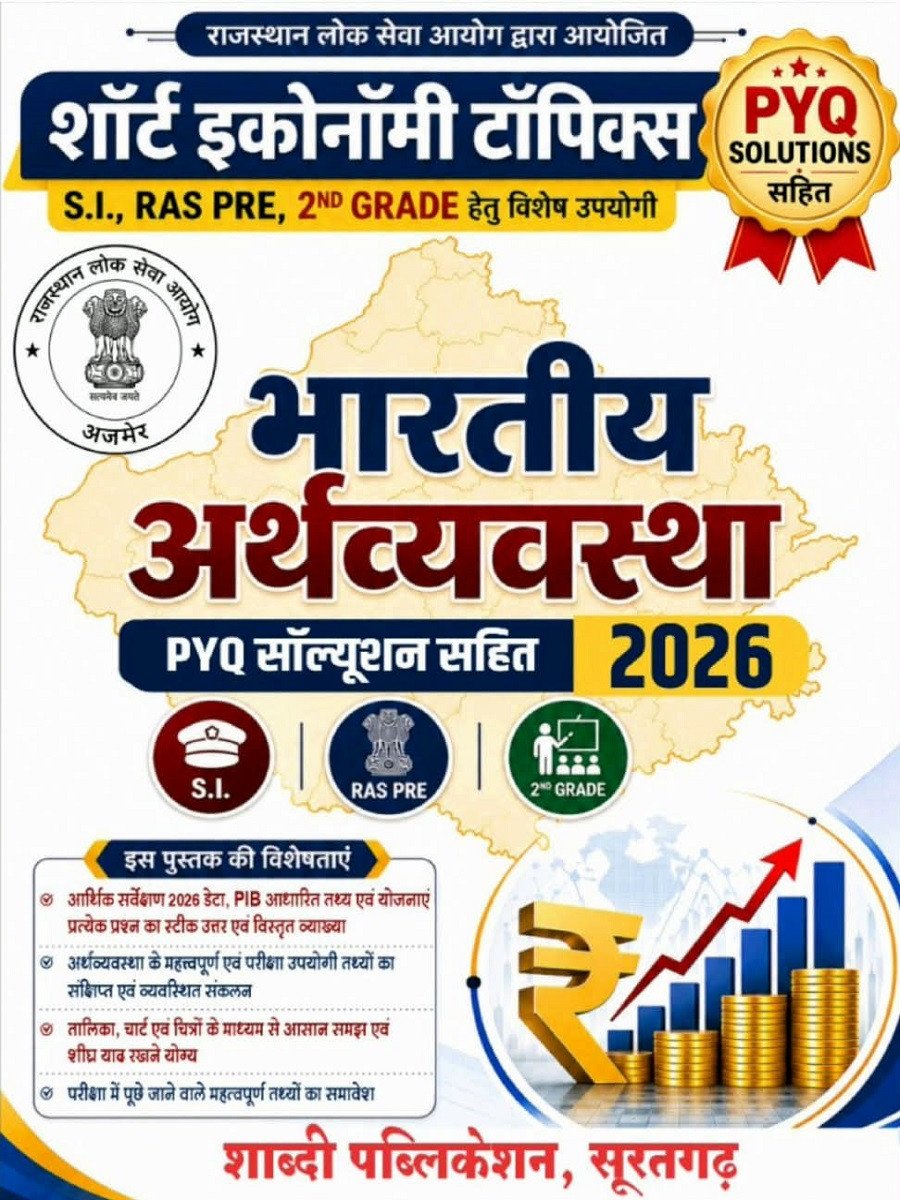 Shabdi Bhartiya Arthvyavastha (Indian Economy) Previous Year Questions With Solutions Short Economy Topics New Edition 2026 By Shabdi Publication