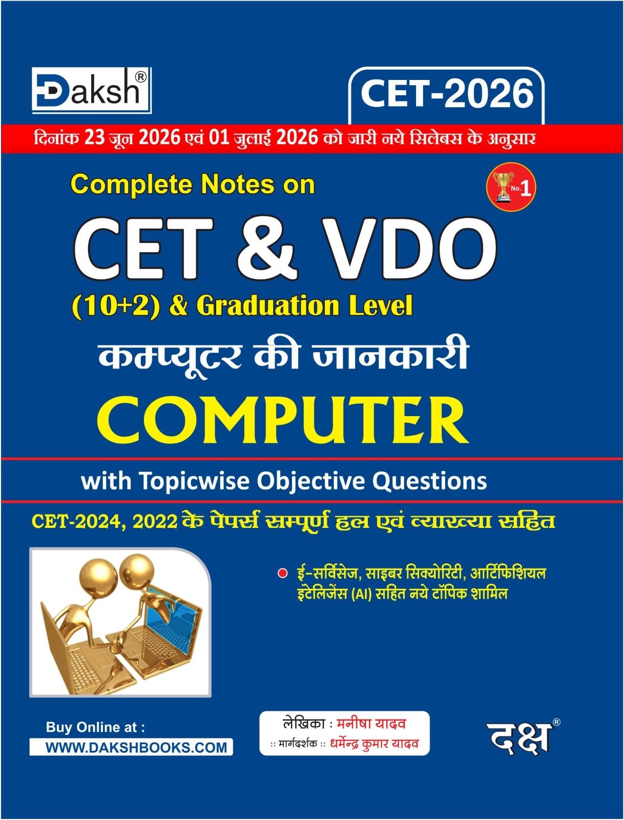 Daksh Rajasthan CET & VDO Computer Notes, 10+2 & Graduation Level, CET-2026 Complete Notes on Computer New Edition 2026 By Daksh Prakashan