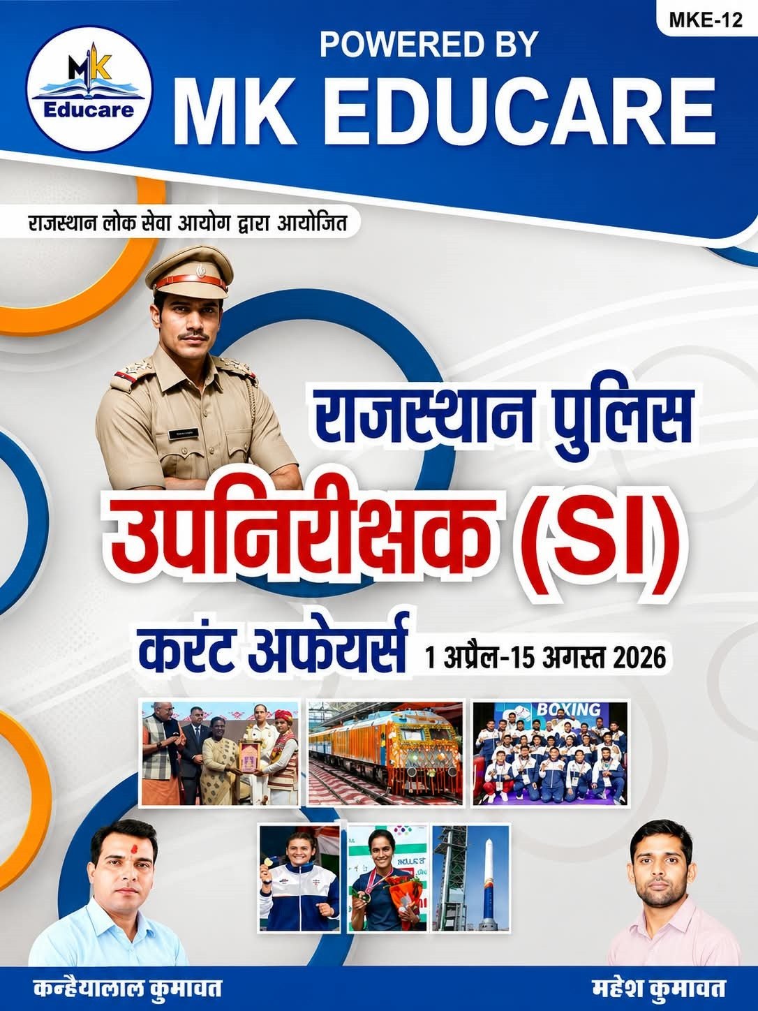 MK Educare Rajasthan Police Sub Inspector Current Affairs 1 April to 15 August 2026 By Kanhaiya Lal Kumawat, Mahesh Kumawat By MK Educare