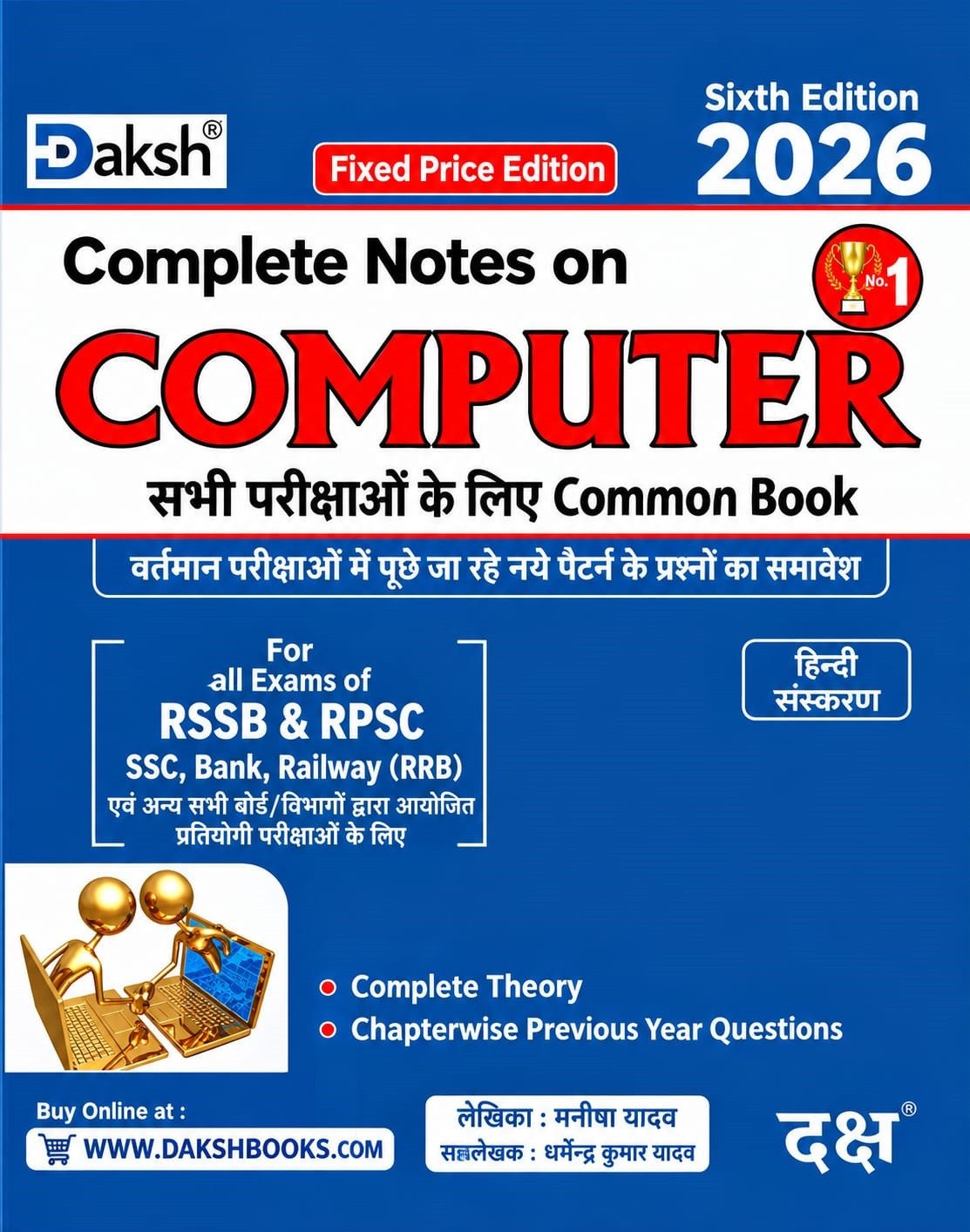 Daksh Rajasthan Complete Notes on Computer 2026, Hindi Medium 6th Edition 2026 By Manisha Yadav By Daksh Prakashan