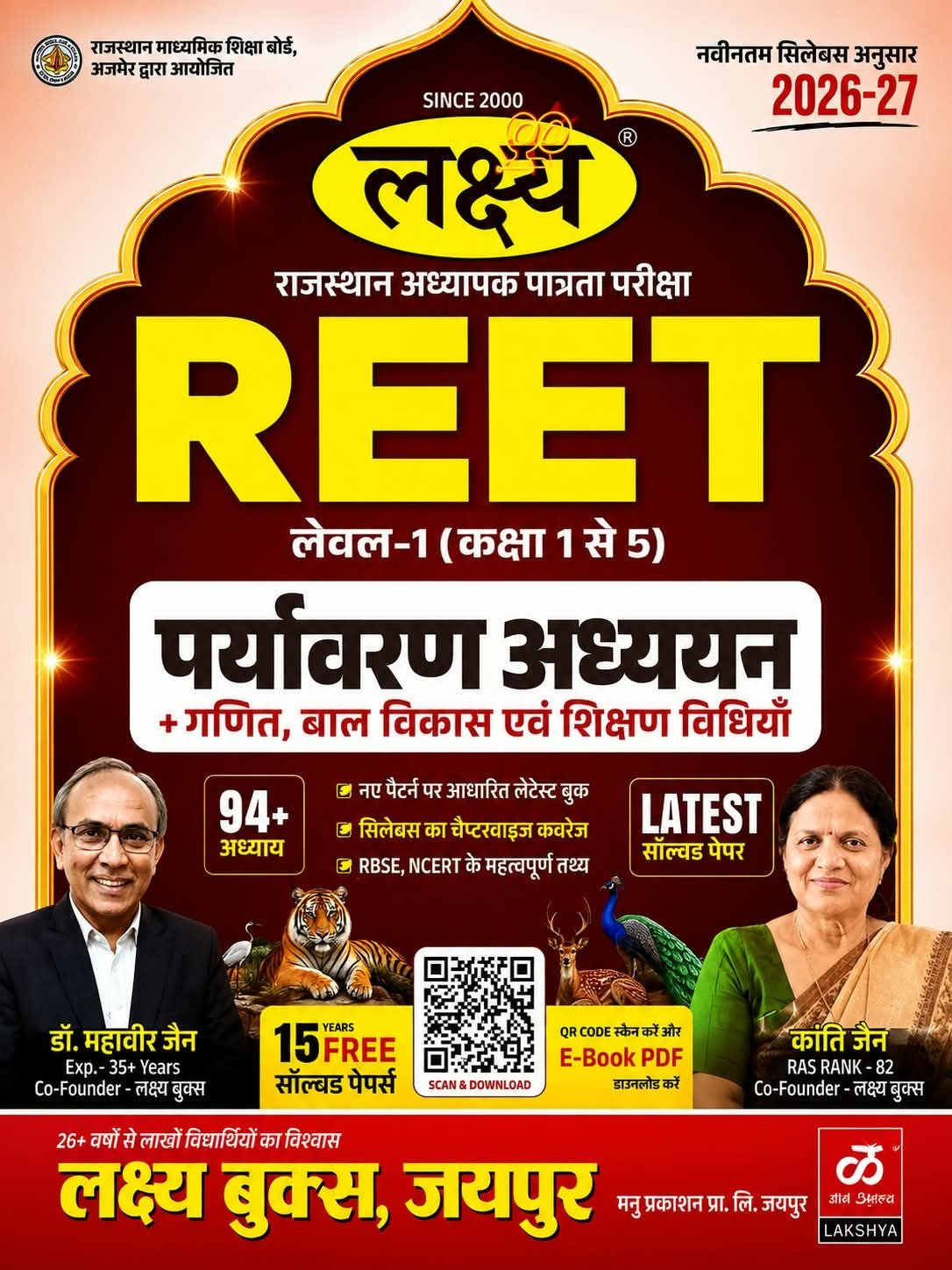 Lakshya REET Level-1 Paryawaran Adhyayan + Ganit, Bal Vikas Evam Shikshan Vidhiyan By Dr Mahaveer Jain and Kanti Jain New Edition 2026-27 By Manu Prakashan