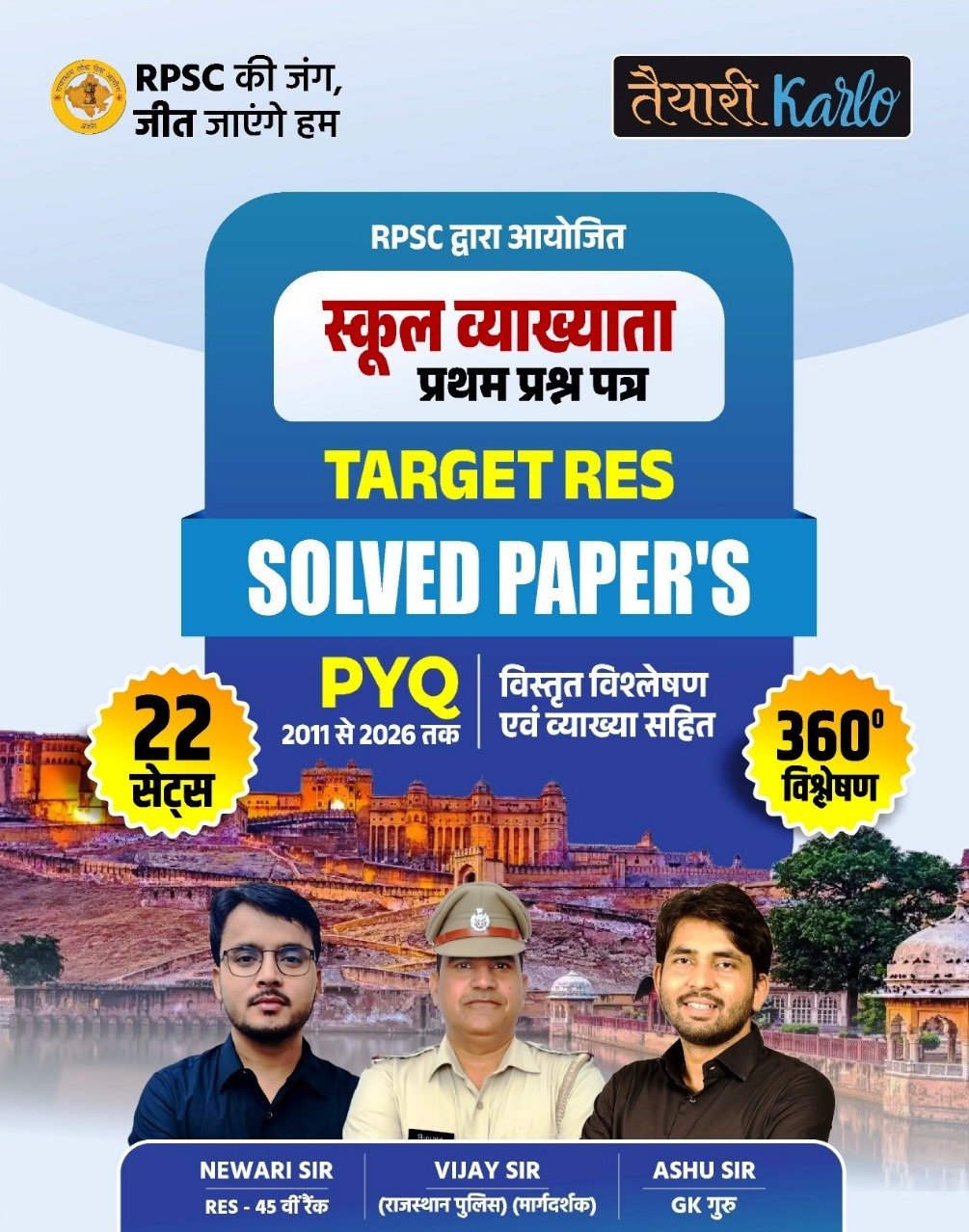 Taiyari Karlo RPSC 1st First Grade Paper-1 Solved Previous Year Questions From 2011 to 2026 Contains 22 Sets 360? analysis New Edition September 2026 Sir, Ashu Sir By Taiyari Karlo Publication