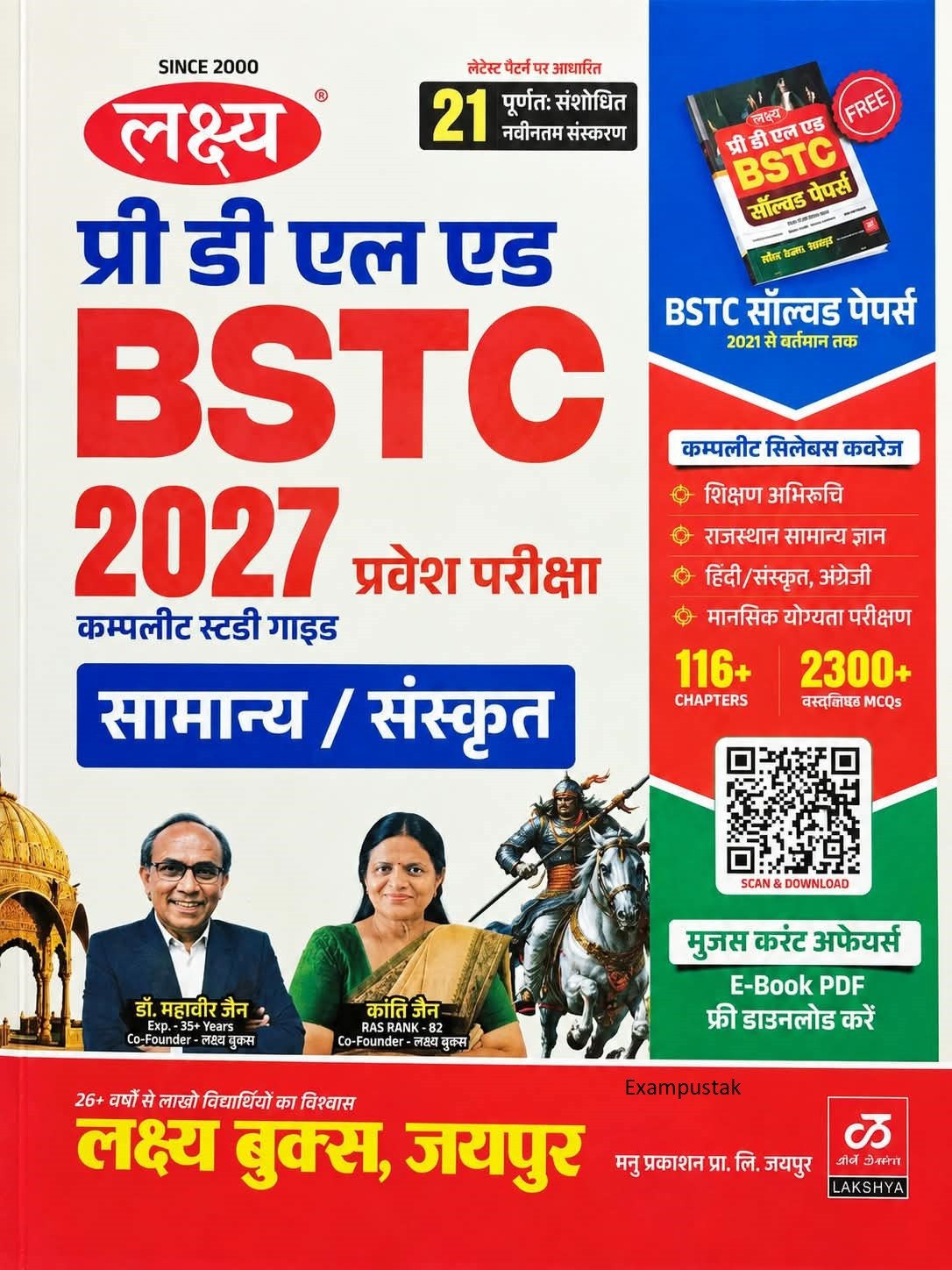 Lakshya Rajasthan Pre DElEd BSTC 2027 Entrance Exam Guide (Samanya / Sanskrit) Free Solved Paper 116+ Chapters 2300+ MCQs New Edition 2027 By Dr Mahaveer Jain and Kanti Jain By Manu Prakashan