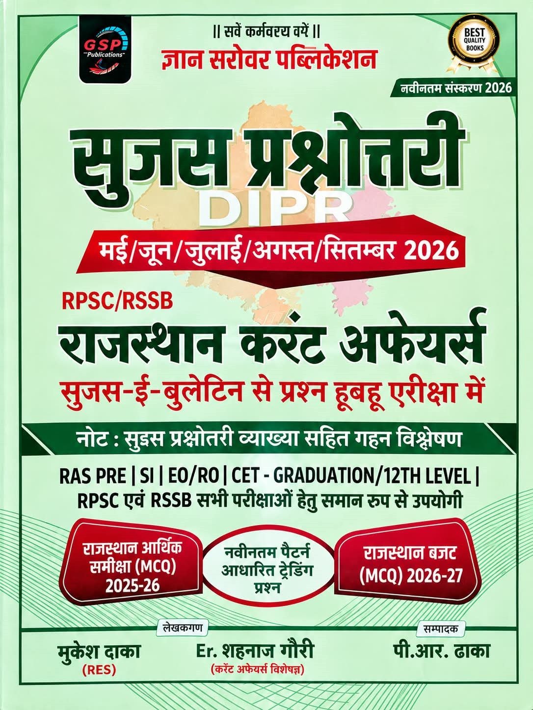 GSP Gyan Sarovar Sujas Prashnottari May to September 2026 Rajasthan Current Affairs By Mukesh Dhaka, Er Shehnaz Gauri, P R Dhaka By Gyan Sarovar Publication