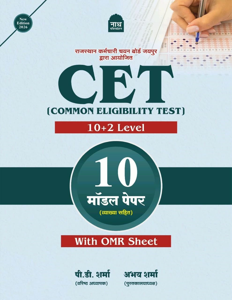 Nath Rajasthan CET 10+2 Level 10 Model Papers With OMR Sheets New Edition 2026 By Nath Publication