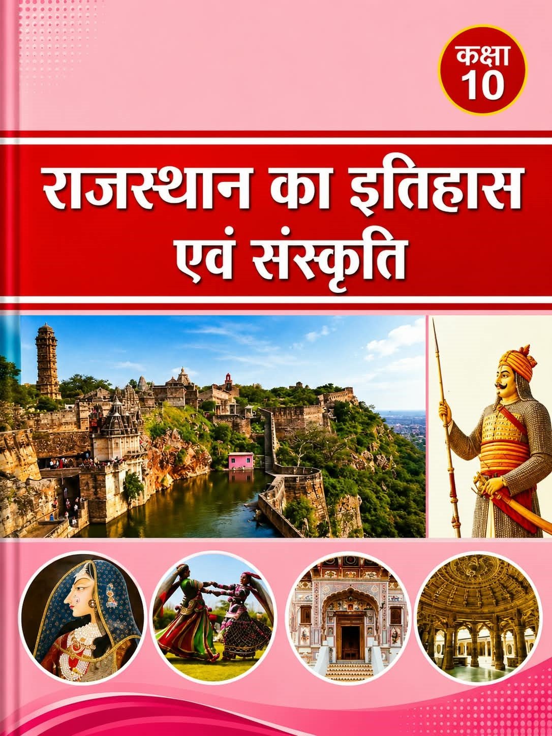 RBSE Rajasthan Adhyan Class 10 Rajasthan Ka Itihas Evam Sanskriti New Edition 2026