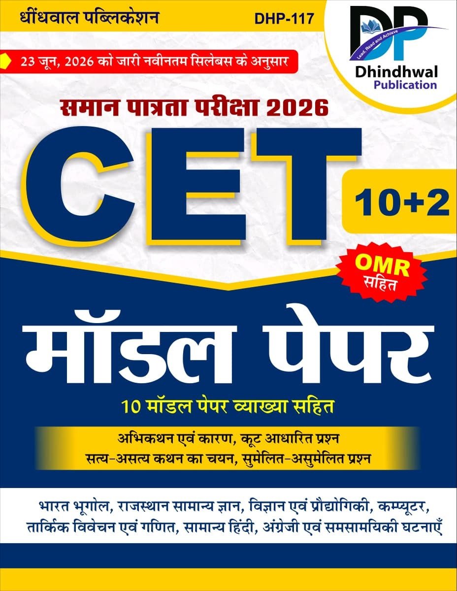 Dhindhwal Rajasthan CET 10+2 Level 10 Solved Model Test Papers With OMR New Edition 2026 By Dhindhwal Publication