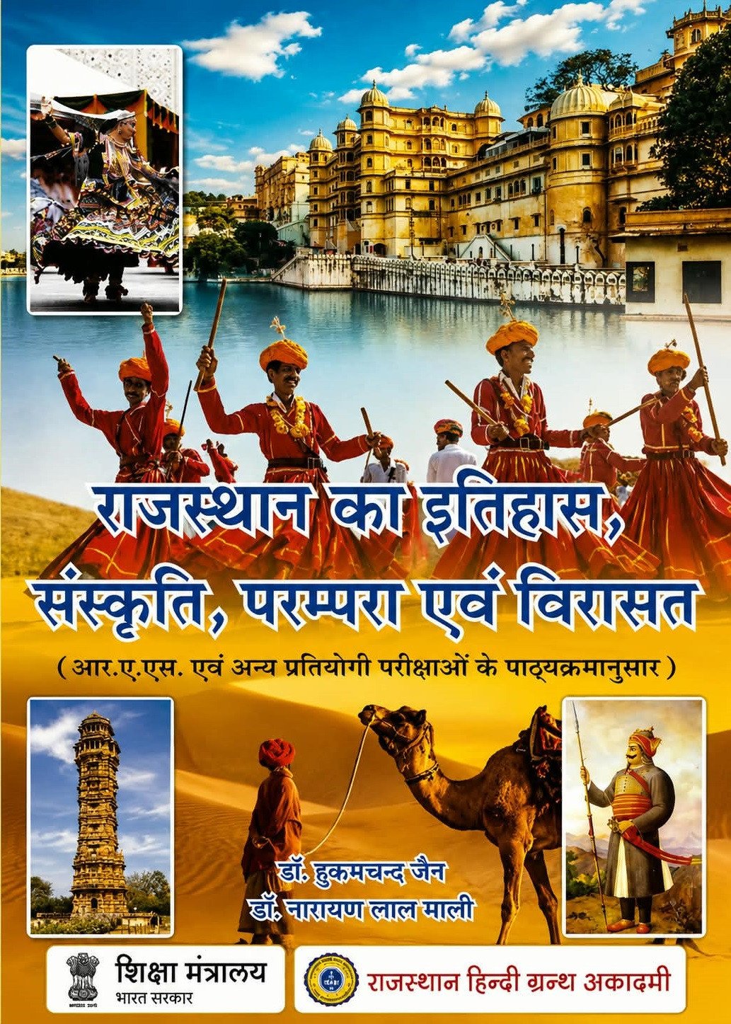 RHGA Rajasthan Hindi Granth Academy Rajasthan Ka Itihas, Sanskriti, Parampara Evam Virasat Based on New Syllabus New Edition August 2026 By Dr Hukam Chand Mali