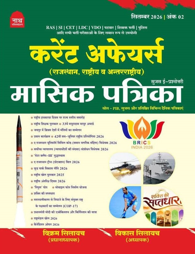 Nath Current Affairs September 2026 Monthly Magazine (Rajasthan, National and International) Issue 02 By Vikram Silayach and Vikas Silayach By Nath Publication