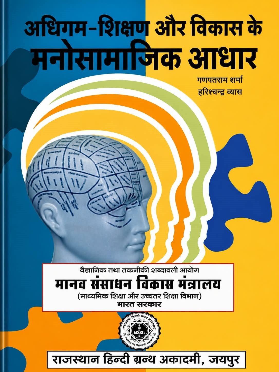 RHGA Rajasthan Hindi Granth Academy Adhigam Shikshan aur Vikas ke Mano Samajik Aadhar By Ganpatram Sharma and Harishchandra Vyas