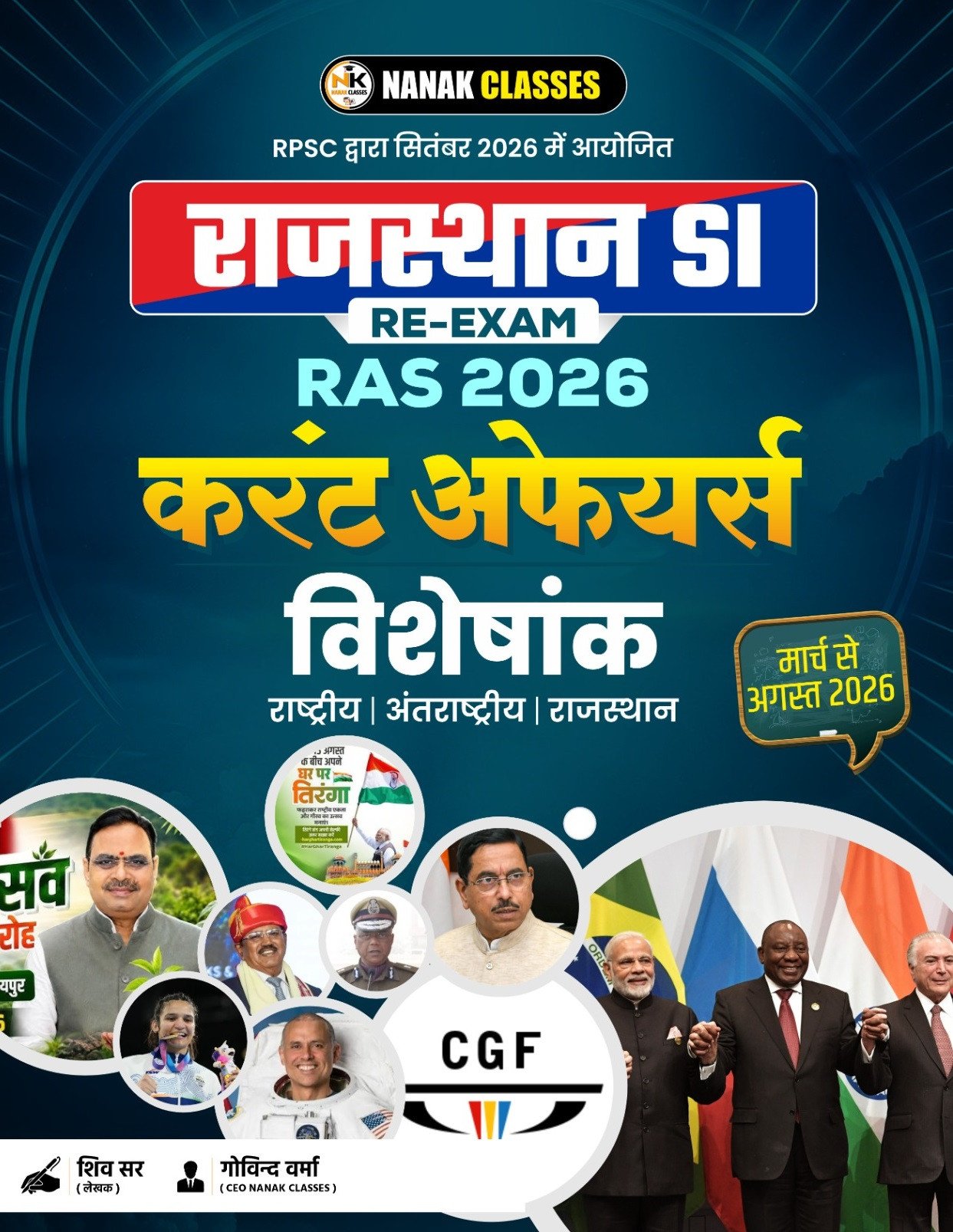 Nanak Classes RPSC Rajasthan SI Re-Exam and RAS Current Affairs March to August 2026 (National, International, and Rajasthan) By Shiv Sir, Govind Verma By Nanak Classes