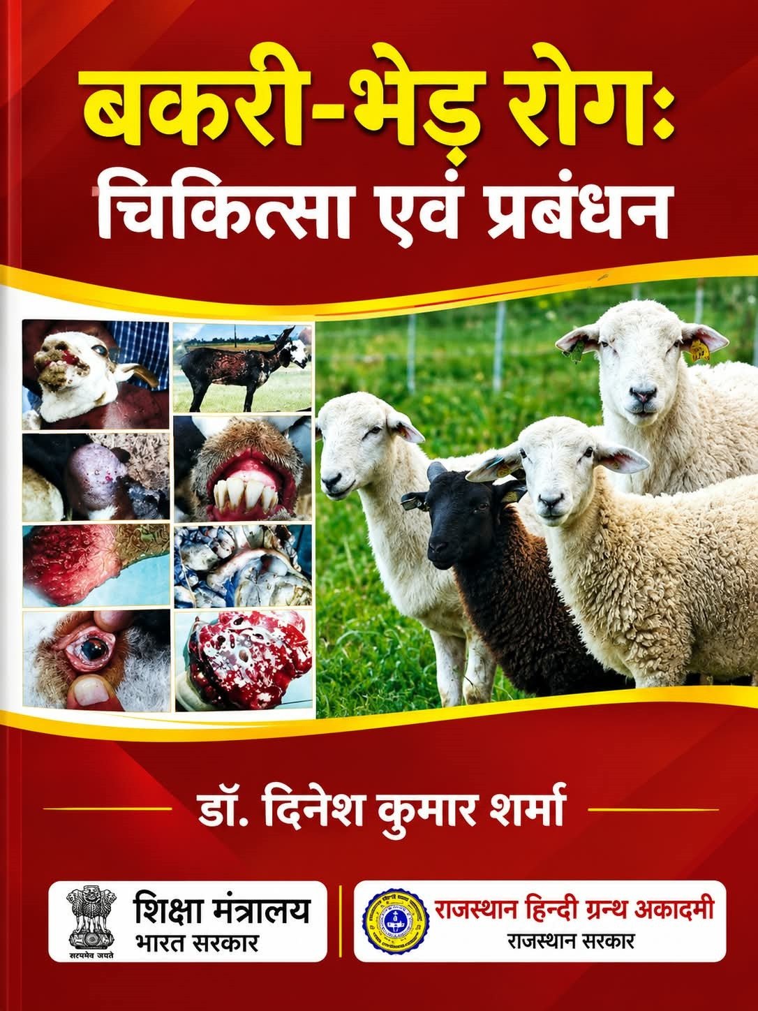 RHGA Rajasthan Hindi Granth Academy Bakri Bhed Rog Chikitsa Evam Prabandhan By Dr Dinesh Kumar Sharma