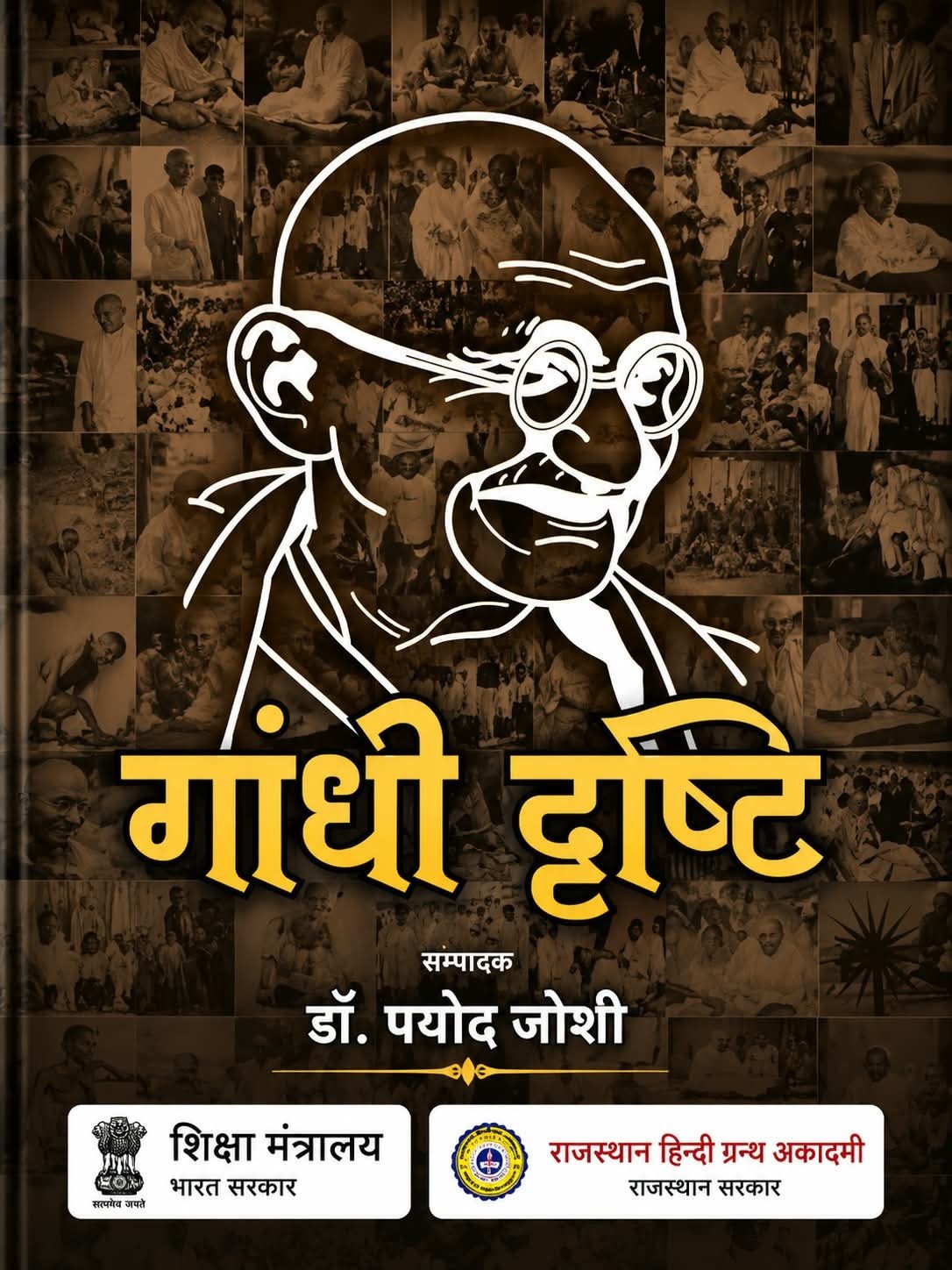 RHGA Rajasthan Hindi Grantha Academy Gandhi Drishti By Dr Payod Joshi