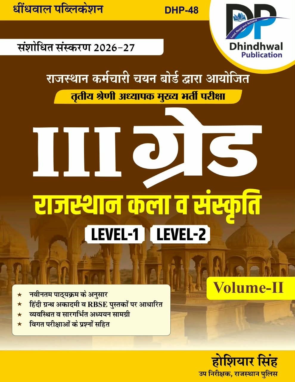 Dhindhwal Rajasthan RSSB 3rd Third Grade Level-1 and Level-2 Rajasthan Kala evam Sanskriti Vol-2 New Edition 2026-27 By Hoshiyar Singh By Dhindhwal Publication