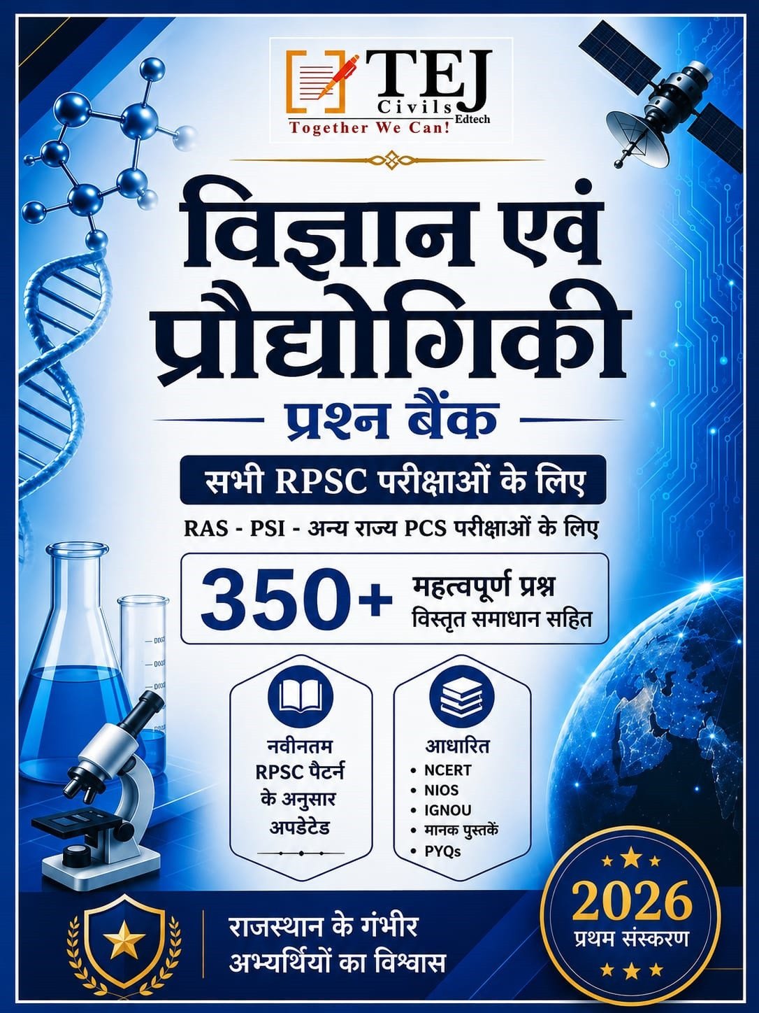 Tej Civils RAS Pre Vigyan Evam Prodyogiki (Science and Technology Question Bank) Hindi Medium New Edition Aug 2026 By Tej Civils