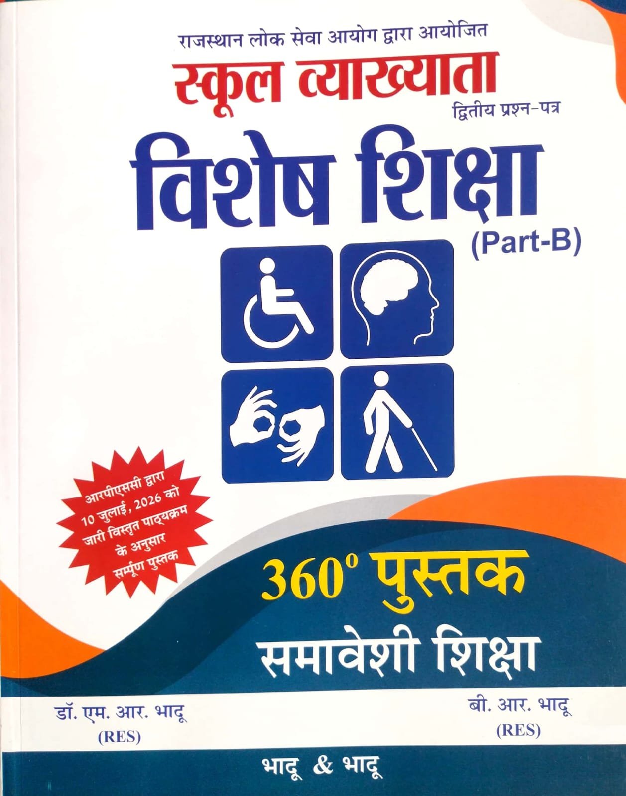 Bhadu And Bhadu RPSC 1st First Grade School Lecturer 2nd Paper Part B Special Education (Vishesh Shiksha) August 2026 Edition By Dr. M.R. Bhadu and B.R. Bhadu