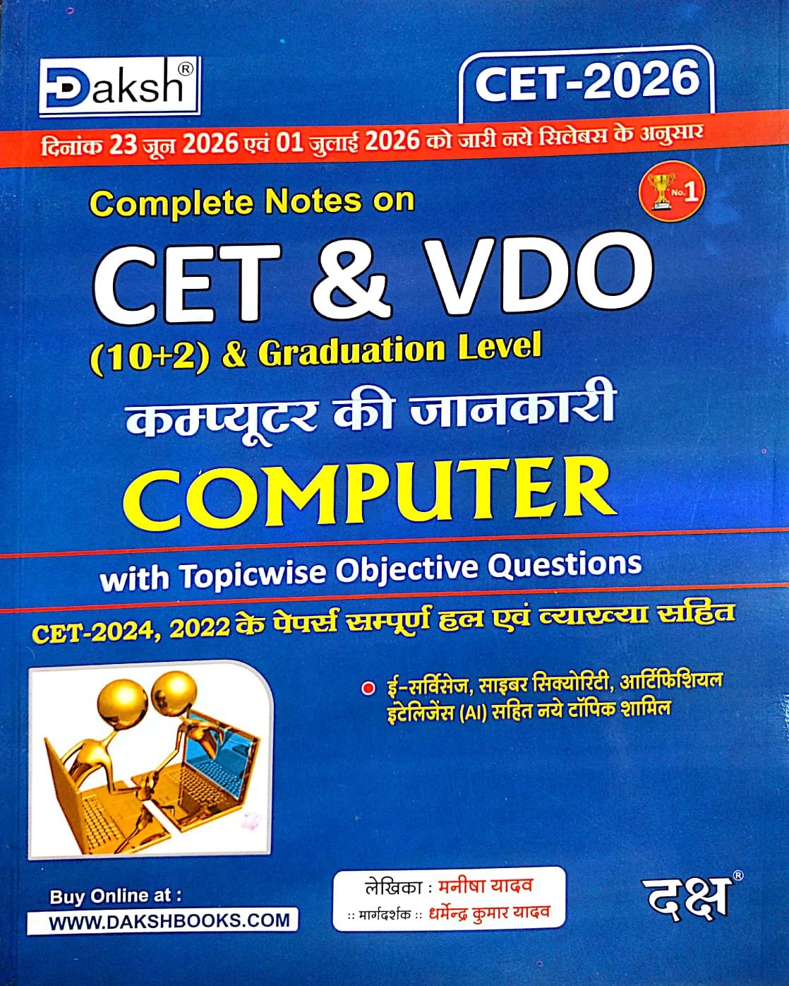 Daksh Complete Notes On Rajasthan CET VDO Computer With Topicwise Objective Questions By Manisha Yadav 2026 Edition By Daksh Prakashan