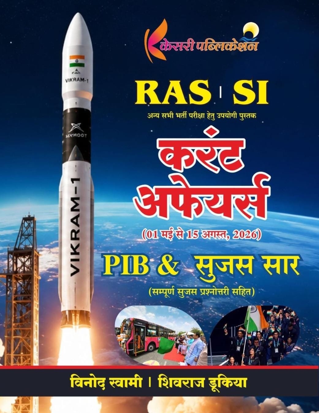 Kesari RAS SI Current Affairs May To 15 August 2026 PIB And Sujas Saar By Vinod Swami By Kesari Publication