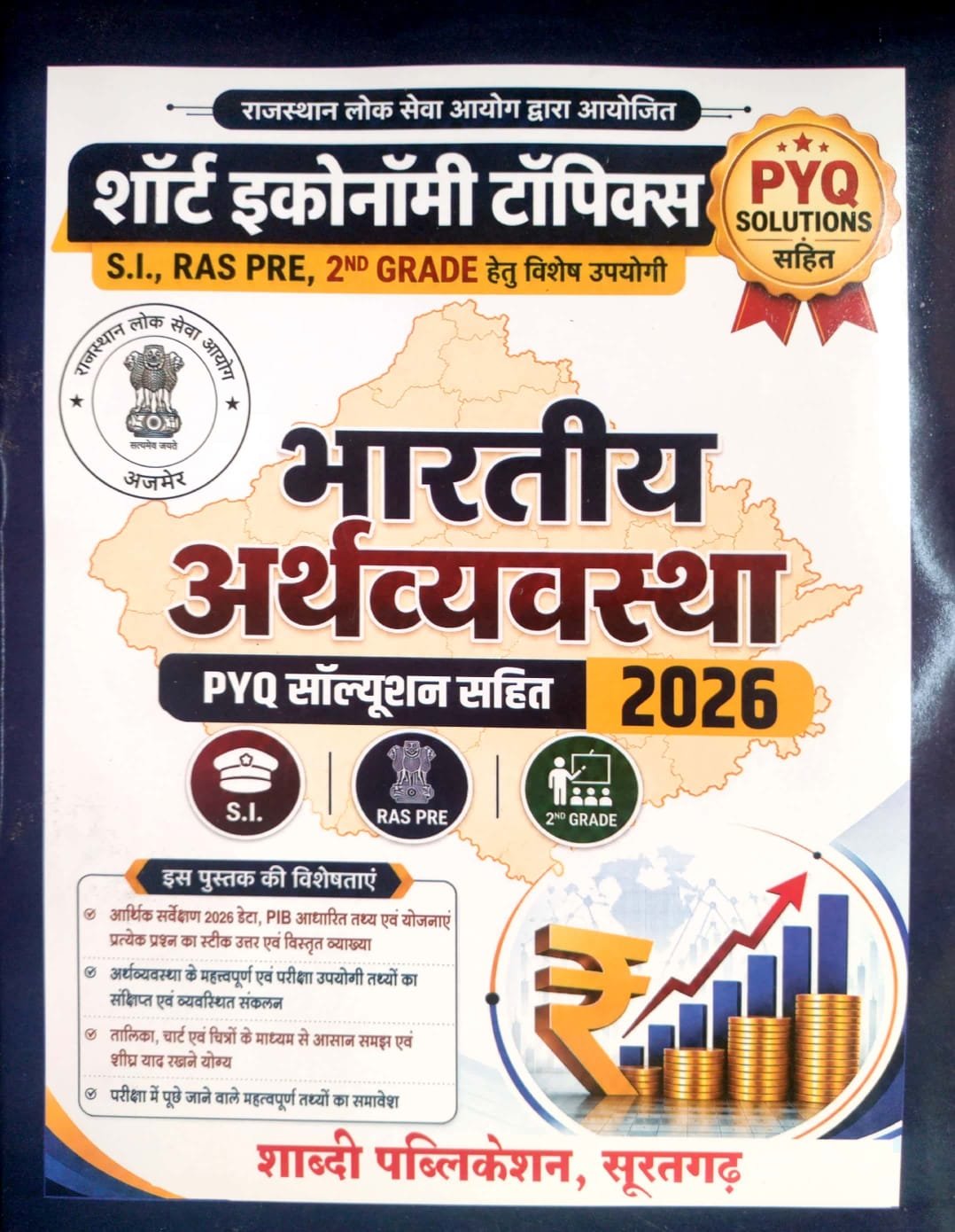 Shabdi Indian Economy (Bhartiya Arthvyavastha) Pyq Solution Sahit 2026 Edition By Shabdi Publication