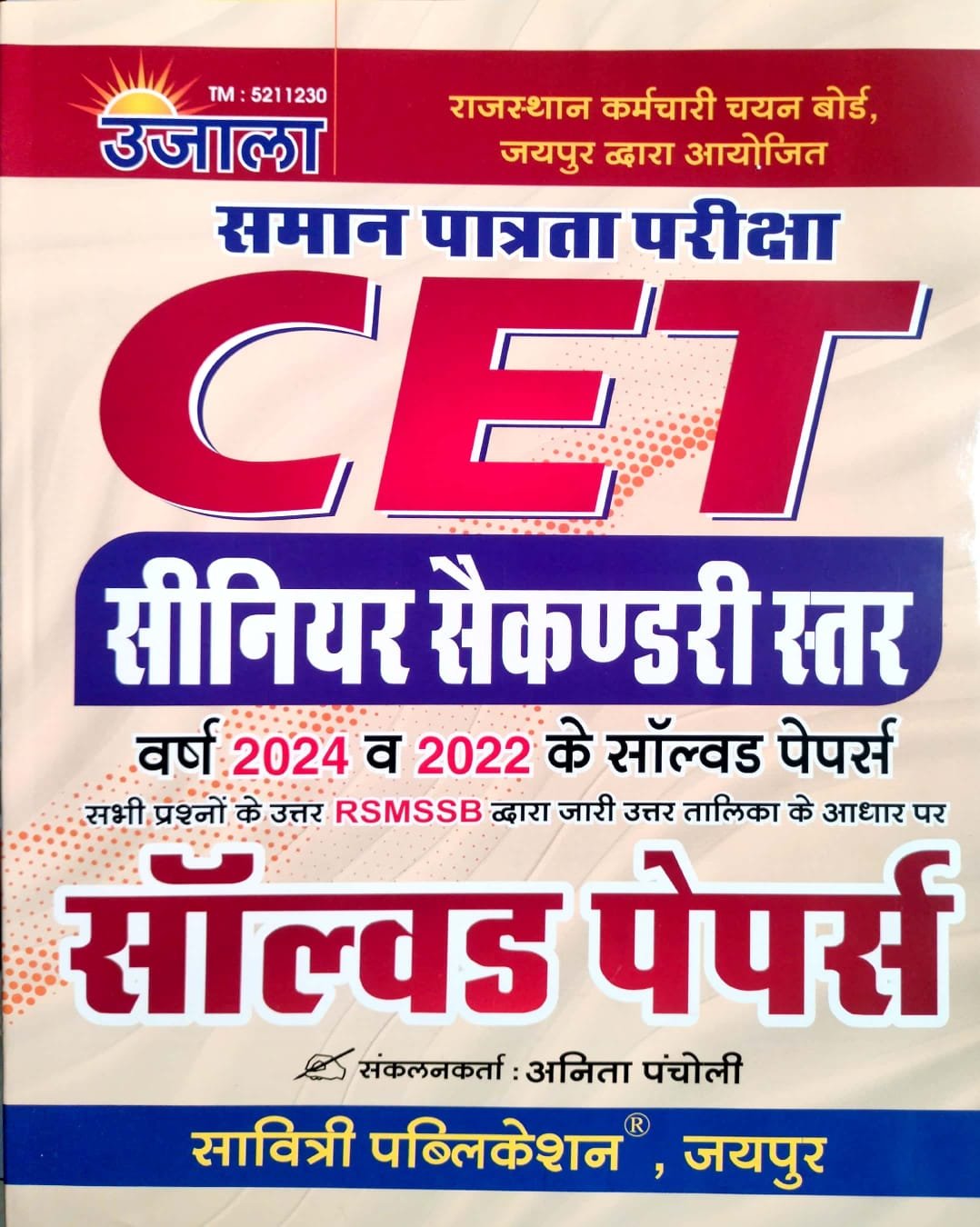 Ujala Rajasthan CET Senior Secondary Level 2024 And 2022 Solved Papers 2026 Edition By Savitri Publication