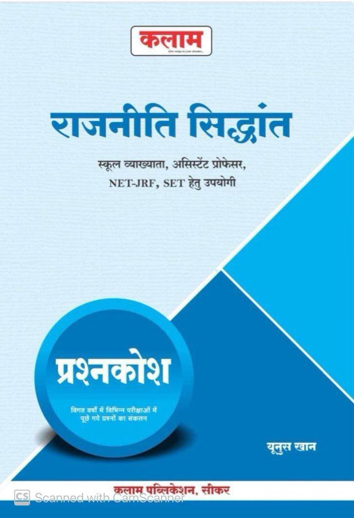 Kalam Political Theory (Rajniti Siddhant) Prasan Bank New Edition By Yunus Khan New Edition By Kalam Academy