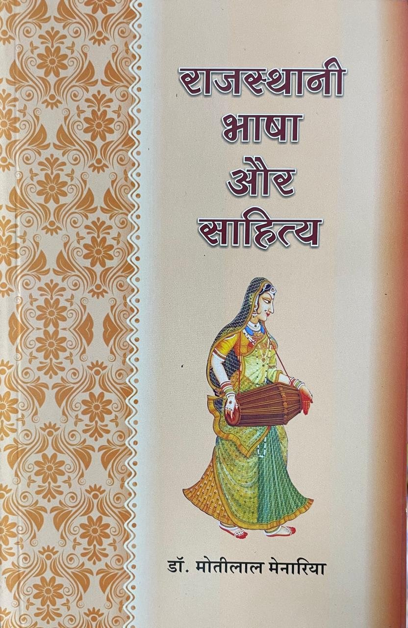 Rajasthani Bhasha Aur Sahitya by Dr. Motilal Menariya