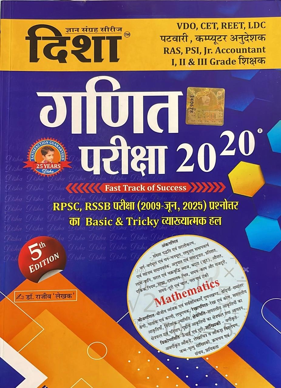Disha Rajasthan Exam Review Ganit Pariksha 20-20 Mathematics (Ganit) Book, 5th Edition By Disha Prakashan