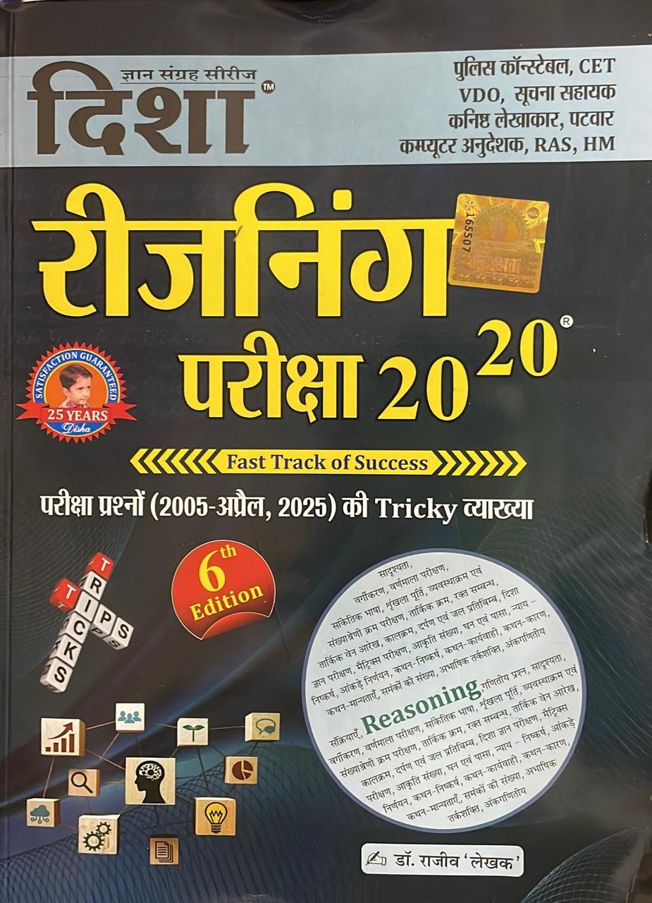 Disha PYQ Rajasthan Exam Review Reasoning Pariksha 20-20 6th Edition Hindi By Disha Prakashan