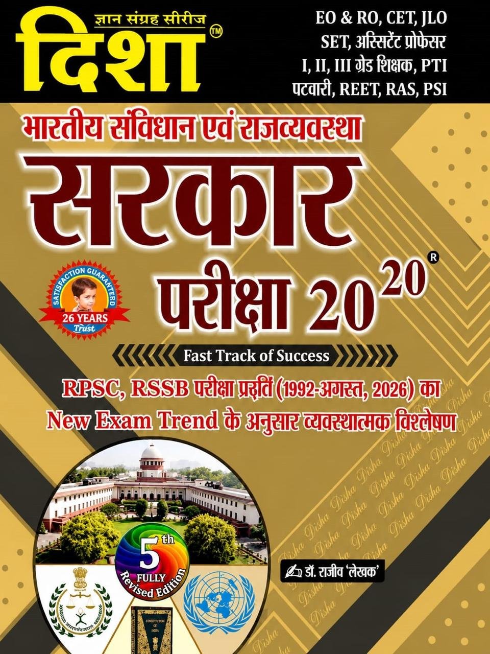 Disha PYQ Rajasthan Sarkar Pariksha 20-20 Bhartiya Samvidhan Evam Rajvyavastha Exam Review 5th Revised Edition By Disha Prakashan