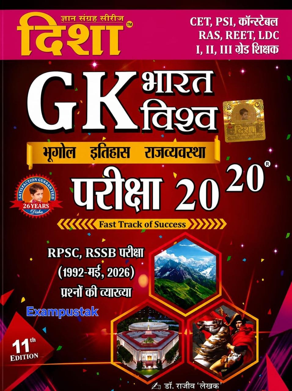 Disha PYQ Bharat GK Bharat Evam Vishwa (Bhugol, Itihas, Rajvyvastha) Exam Review 20-20, 11th Edition By Disha Prakashan