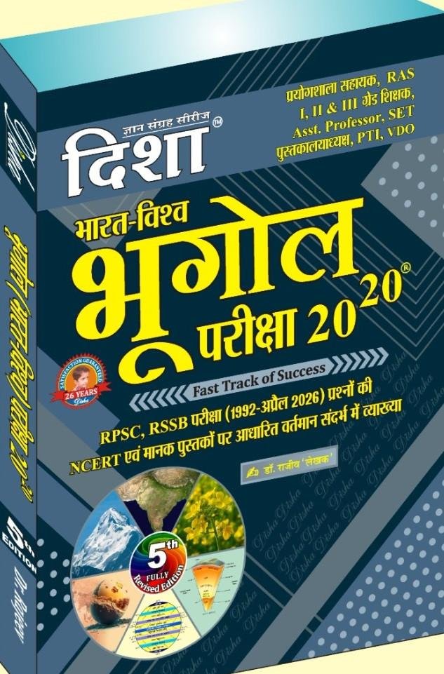 Disha PYQ Bharat Vishwa Bhugol Exam Review Pariksha 20-20, 5th Edition By Disha Prakashan For Rajasthan RPSC, RAS, RSSB Exams
