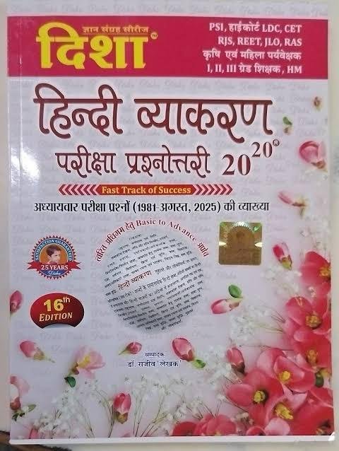 Disha PYQ Rajasthan Exam Review Hindi Vyakaran Pariksha Prashnottari 20-20, 16th Edition By Disha Prakashan