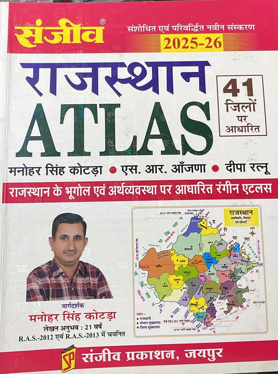 Sanjiv Rajasthan Atlas 41 jilo per aadharit By Manohar Singh Kotda, S R Anjana, Deepa Ratnu New Edition 2026-27 By Sanjiv Prakashan