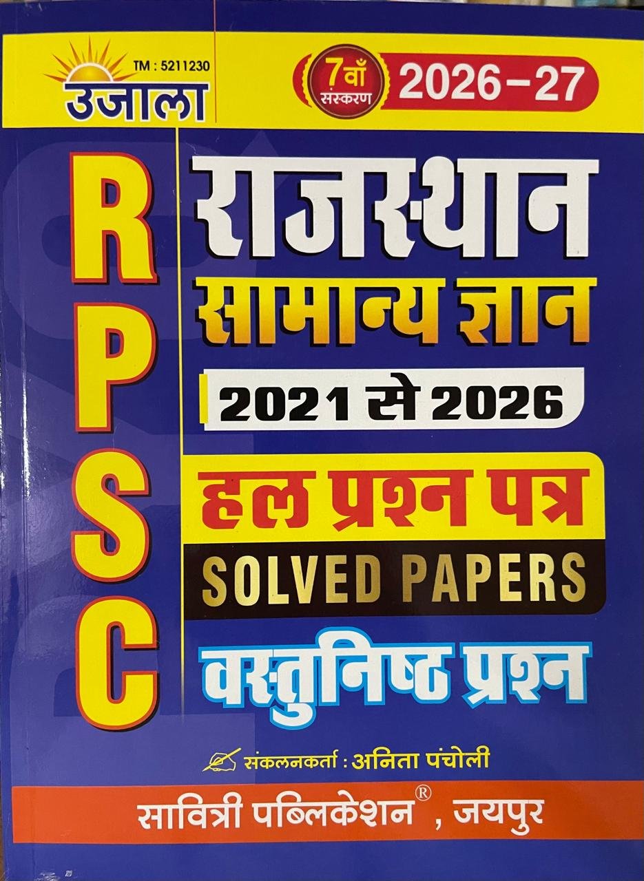 Ujala RPSC Rajasthan Samanya Gyan (General Knowledge) 2021 To 2026 Objective Question Solved Papers 7th Edition 2026-27 By Anita Pancholi By Savitri Publication
