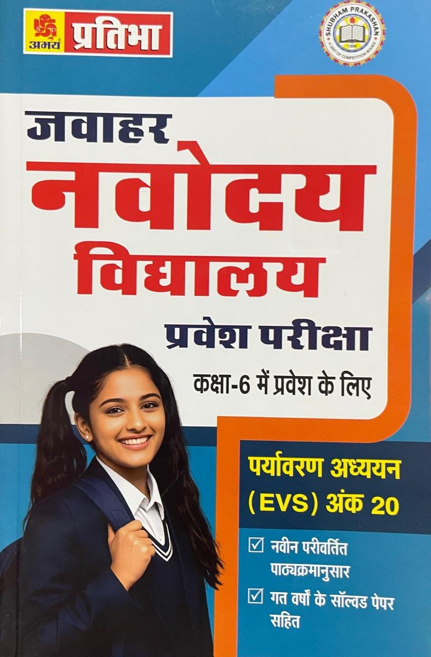 Abhay Pratibha Jawahar Navodaya Vidyalaya EVS Class 6 Entrance Exam Book Paryawaran Adhyan By Shubham Prakashan