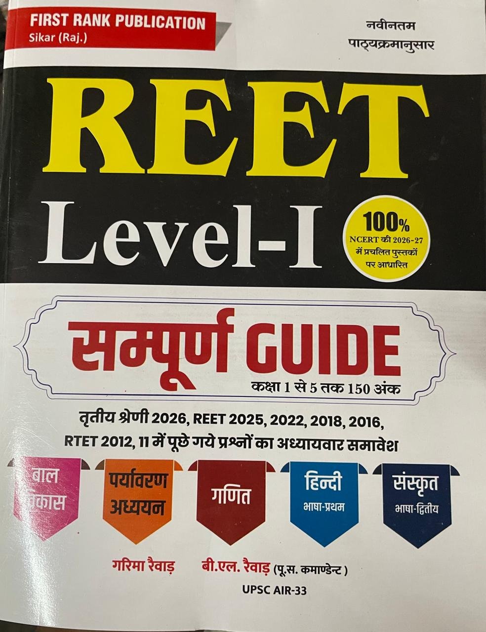 First Rank REET Level-I Sampurn Guide Class 1 to 5 By Garima Rewar, B L Rewar 2026 Edition By First Rank Publication