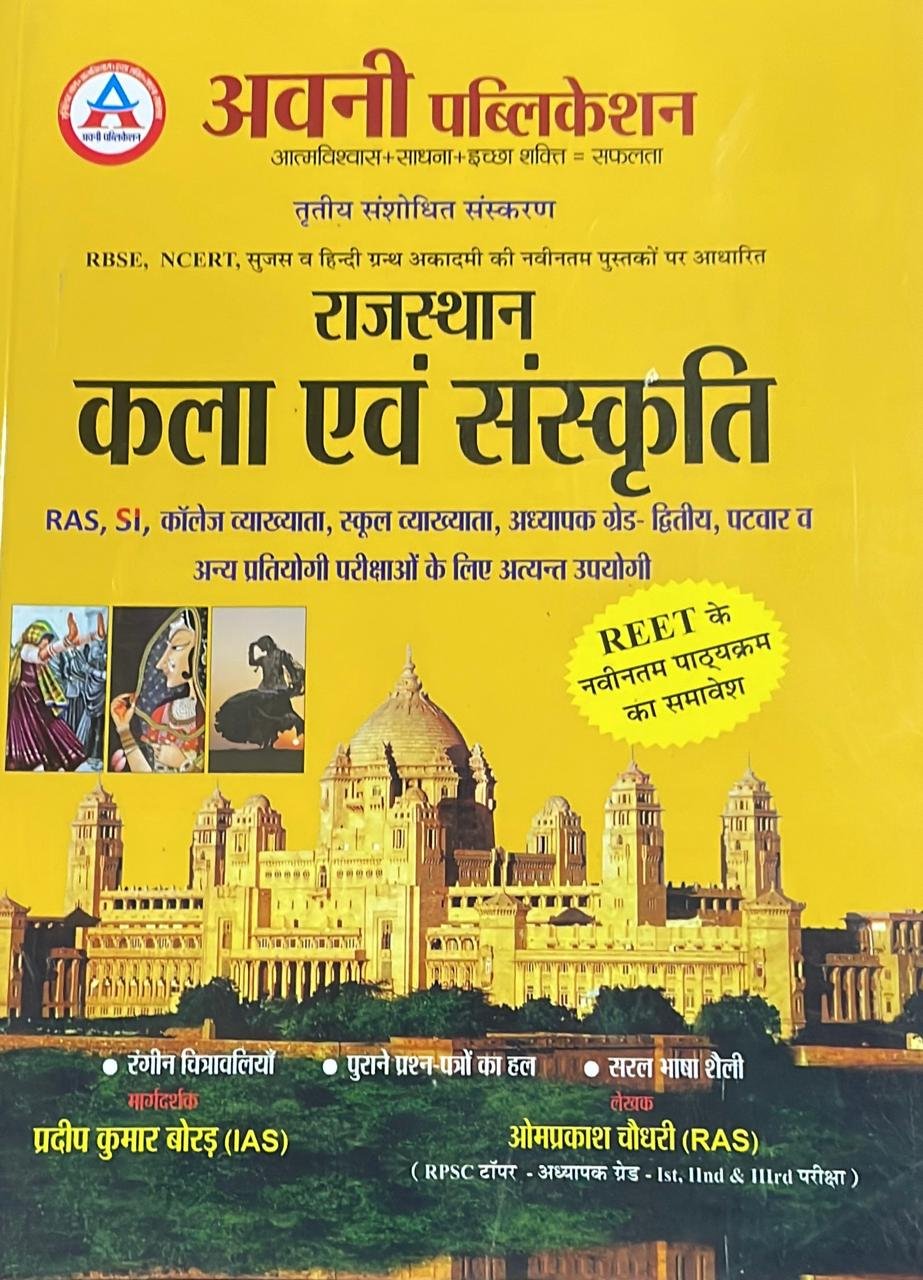 Avni Rajasthan Kala Evam Sanskriti, 3rd Edition For RAS, PSI, REET, College Lecturer, LDC, High Court Exams Pradeep Kumar Borad By Avni Publication