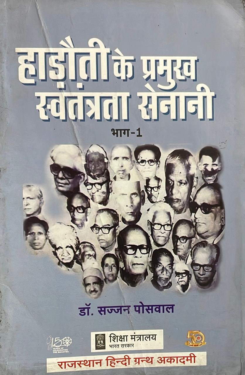 RHGA Rajasthan Hindi Granth Academy Hadauti Ke Pramukh Swatantrata Senani Bhag-1 By Sajjan Poswal