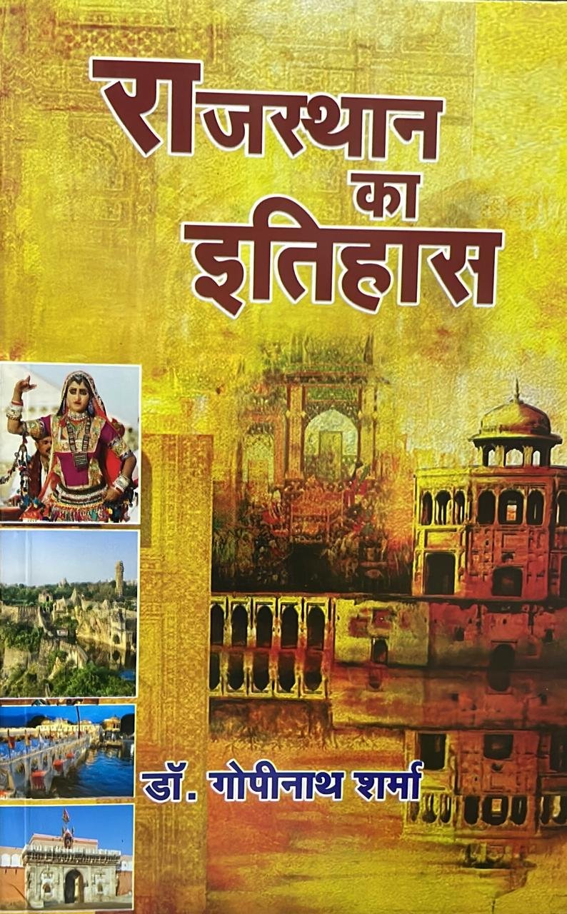 Rajasthan Ka Itihas by Dr. Gopinath Sharma, Hindi Book