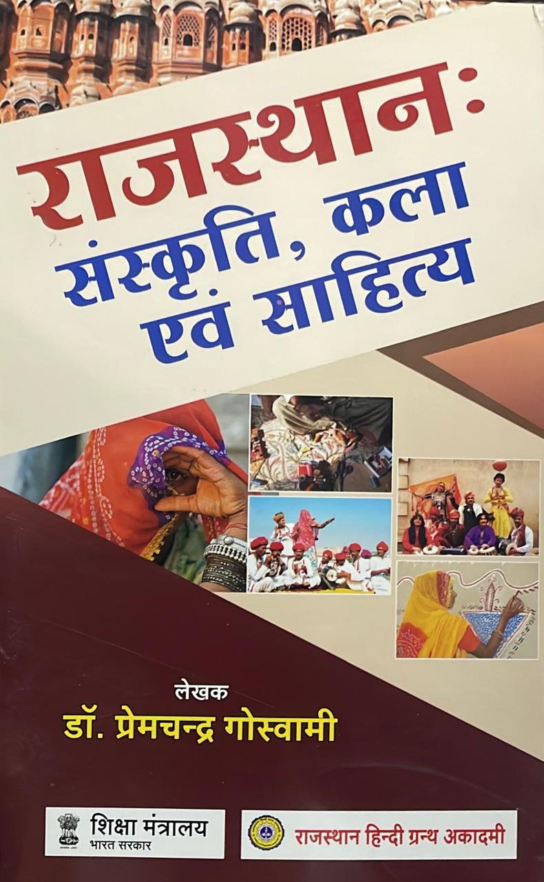 Rajasthan Hindi Granth Academy Rajasthan: Sanskriti, Kala Evam Sahitya by Dr. Premchandra Goswami